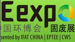 IE expo 2014中國國際固體廢棄物與資源回收利用展覽會