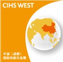 2014中國(成都)國際西部五金展(CIHS WEST)