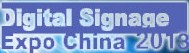 2013第六屆中國(guó)(深圳)數(shù)字標(biāo)牌暨觸摸查詢技術(shù)展覽會(huì)