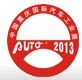 2013第十五屆中國重慶國際汽車工業展