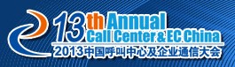 2013中國呼叫中心及企業通信大會