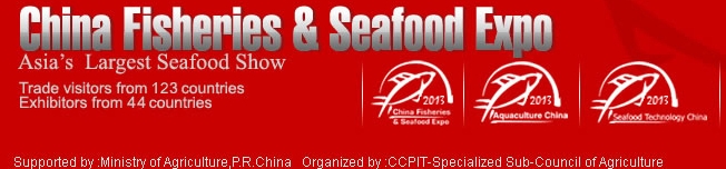 2013第十八屆中國國際漁業博覽會