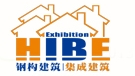 2013中國(杭州)國際集成建筑鋼結構產業展覽會