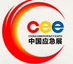 2013第二屆中國應急技術產品展覽會