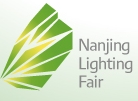 2013 中國(南京)國際低碳照明及電器展覽會