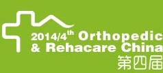 2014中國(廣州)國際康復設備暨福祉輔具展覽會
