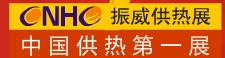 2013中國天津國際供熱采暖與建筑環境技術設備展覽會