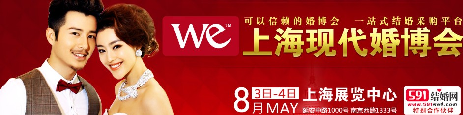 2013上?，F代婚博會