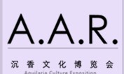 2013第二屆中國國際沉香文化博覽會