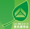 2013中國(重慶)家居裝飾建材博覽會暨第十三屆國際建筑科技博覽會