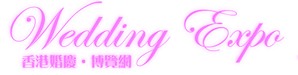 第十二屆香港結(jié)婚展會(huì)2013