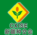 2015第六屆中國新疆國際種子交易會