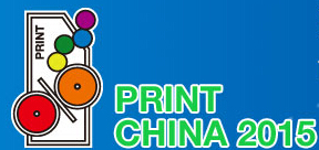 2015第三屆中國(guó)(廣東)國(guó)際印刷技術(shù)展覽會(huì)