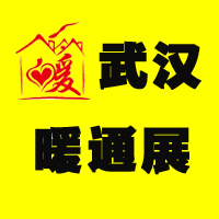 2015中國(武漢)國際供熱、采暖熱泵空調(diào)展覽會