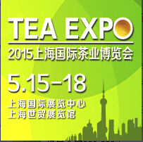 2015第十二屆中國(上海)國際茶業博覽會