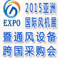 2015亞洲國際風機產(chǎn)業(yè)展覽會