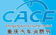 2014第五屆重慶汽車消費節