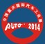 2014第十六屆中國重慶國際汽車工業展