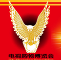 2014中國廣州第十九屆電視購物、家居禮品博覽會