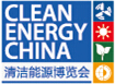 2014中國國際清潔能源與電力博覽會