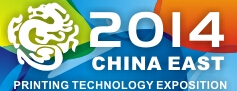 2014中國(guó)溫州(華東)印刷技術(shù)展覽會(huì)