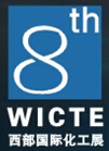 2015第八屆中國西部國際化工博覽會第八屆中國西部國際化工技術裝備展覽會
