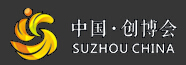 2015第四屆中國蘇州文化創(chuàng)意設(shè)計產(chǎn)業(yè)交易博覽會