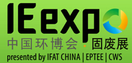 IE expo 2015中國國際固體廢棄物與資源回收利用展覽會