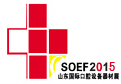 2015第18屆中國(山東)國際口腔設備器材展覽會暨技術交流會