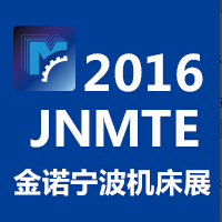 2016第十二屆寧波國際機床展暨第十二屆模具之都博覽會