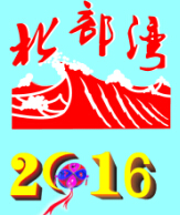 2016北部灣廣西臨床檢驗儀器、試劑與設備展覽會