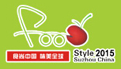 2015第二屆中國(guó)(蘇州)國(guó)際食尚博覽會(huì)