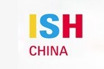 2016第十六屆中國國際供熱通風空調、衛浴及舒適家居系統展覽會