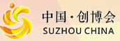 2016第五屆中國蘇州文化創(chuàng)意設(shè)計產(chǎn)業(yè)交易博覽會