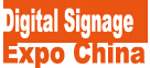 2015第八屆中國(深圳)數字標牌暨觸摸查詢技術展覽會