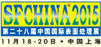 2015第二十八屆中國國際表面處理展