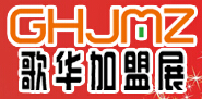 2015第十四屆南京特許連鎖加盟創業展覽會