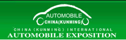 2015第十六屆中國(guó)(昆明)國(guó)際汽車博覽會(huì)