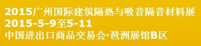 2015中國（廣州）國際篷房、帳篷及配套設備展覽會