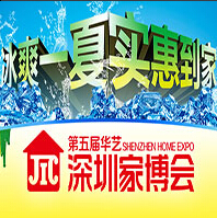 2015第五屆華藝深圳家博會