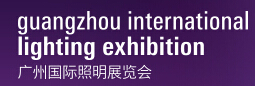 2016第二十一屆廣州國(guó)際照明展覽會(huì)