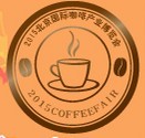 2015第八屆中國國際(北京)咖啡產業博覽會