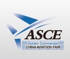 2016第五屆中國國際航空服務產業博覽會