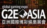 2016亞洲全球博彩業博覽會
