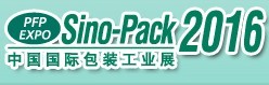 2016第二十三屆中國國際包裝工業展覽會
