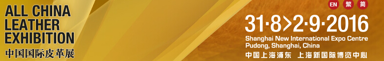 中國國際鞋類展(CIFF)、中國國際箱包、裘革服裝及服飾展