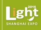 2016上海國際照明展覽會(huì)