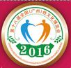 2016第十四屆廣州性文化節<br>2016第十八屆全國(廣州)性文化、成人用品、保健品博覽會