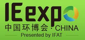 2017第18屆中國環博會