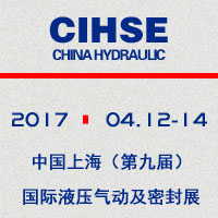 2017中國上海(第九屆)國際液壓氣動及密封展覽會